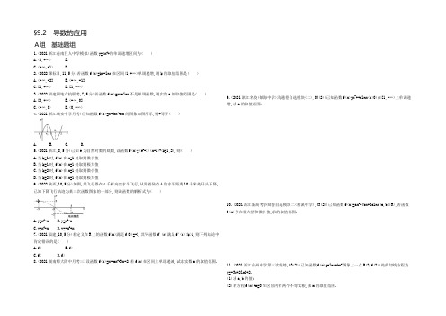 2021版《3年高考2年模拟》高考数学(浙江版理)检测：9.2 导数的应用 Word版含答案