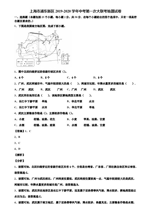 上海市浦东新区2019-2020学年中考第一次大联考地理试卷含解析