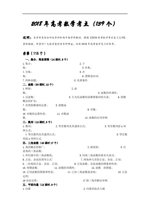 高三数学-2018年高考数学考点(139)[整理] 精品