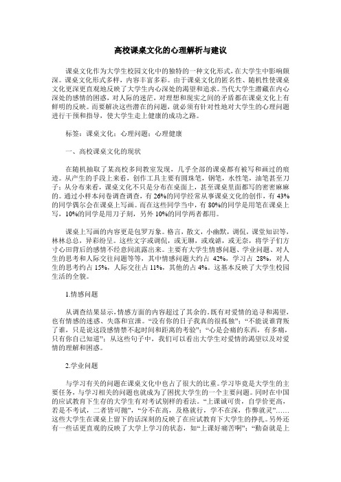 高校课桌文化的心理解析与建议