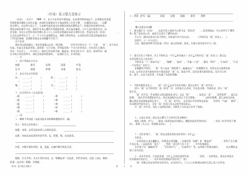 (最新)《社戏》复习要点及练习(含答案)免费使用-大家共享