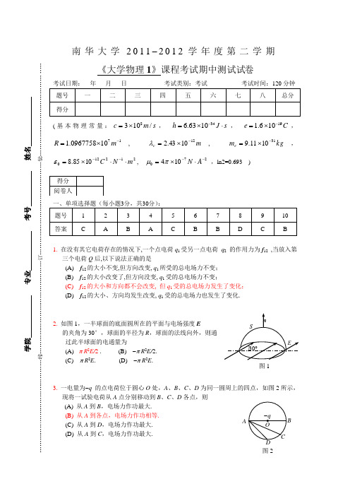 期中考试试卷答案