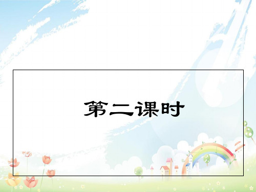 七年级语文上册第二单元第8课《我有过这样的老师》课件2北京课改版