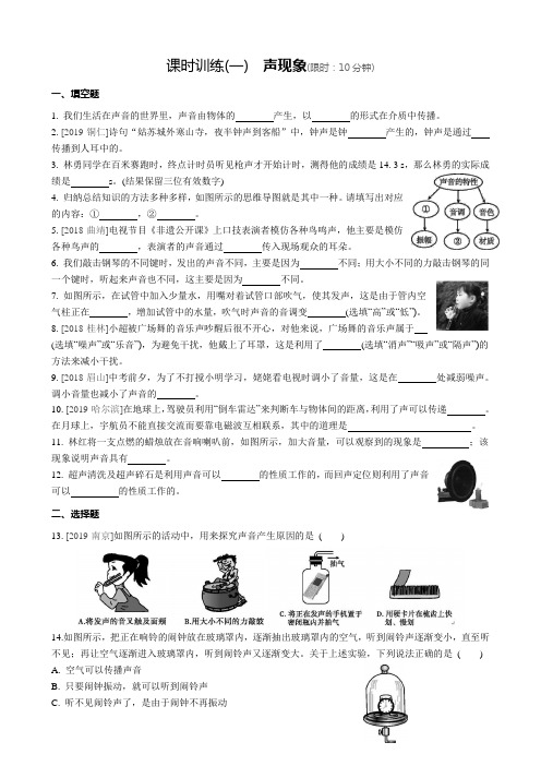 中考物理第一轮复习《声现象、光现象》练习及答案