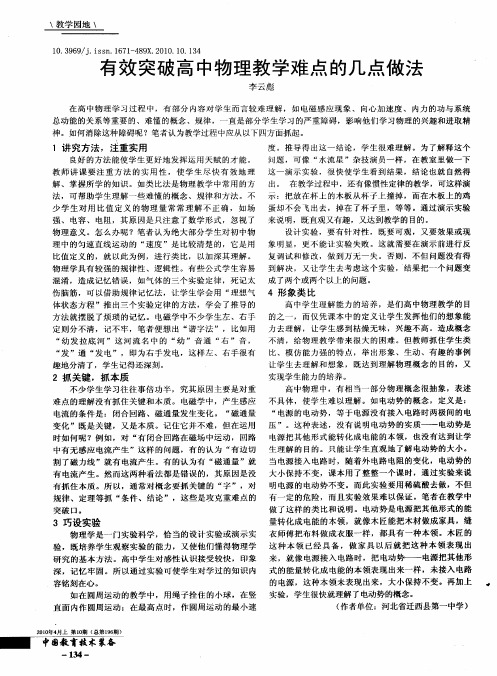 有效突破高中物理教学难点的几点做法