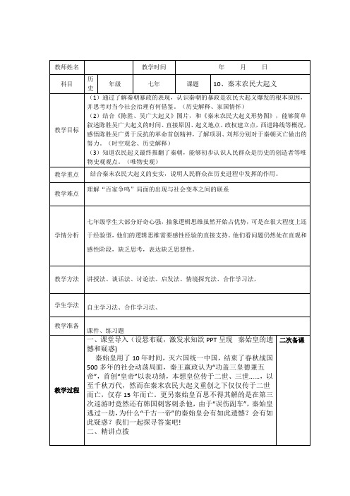 2024七年级上册历史10课教案