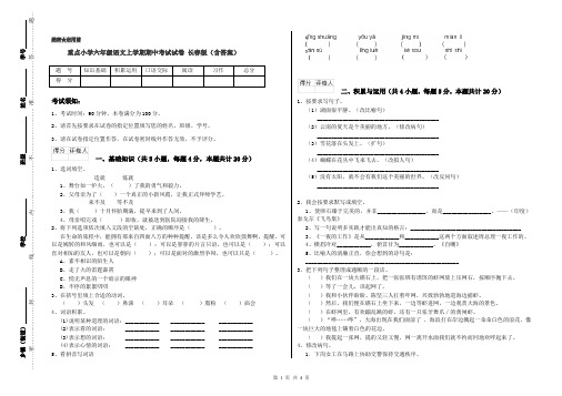 重点小学六年级语文上学期期中考试试卷 长春版(含答案)