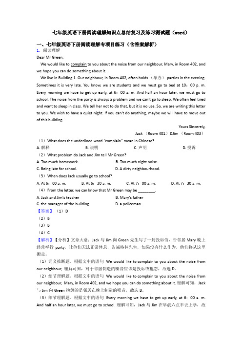 七年级英语下册阅读理解知识点总结复习及练习测试题(word)