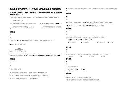 重庆巫山县大昌中学2021年高二化学上学期期末试题含解析