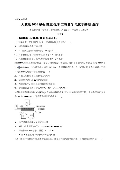 人教版 2020 寒假 高三 化学 二轮复习 电化学基础  练习含答案