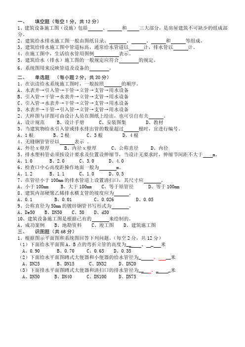 作业建筑给排水施工图识读.