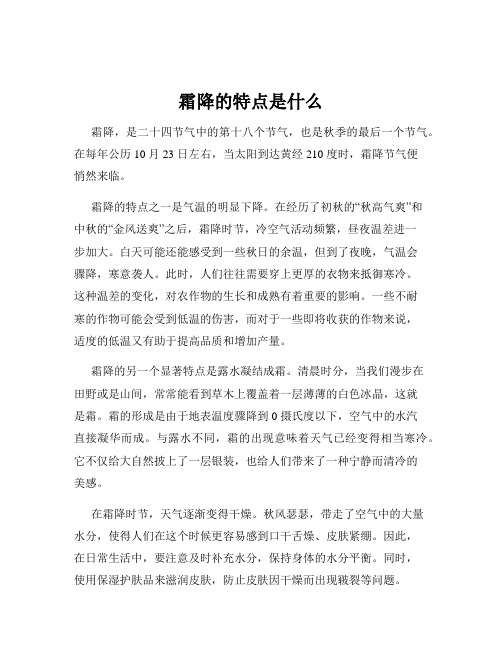 霜降的特点是什么