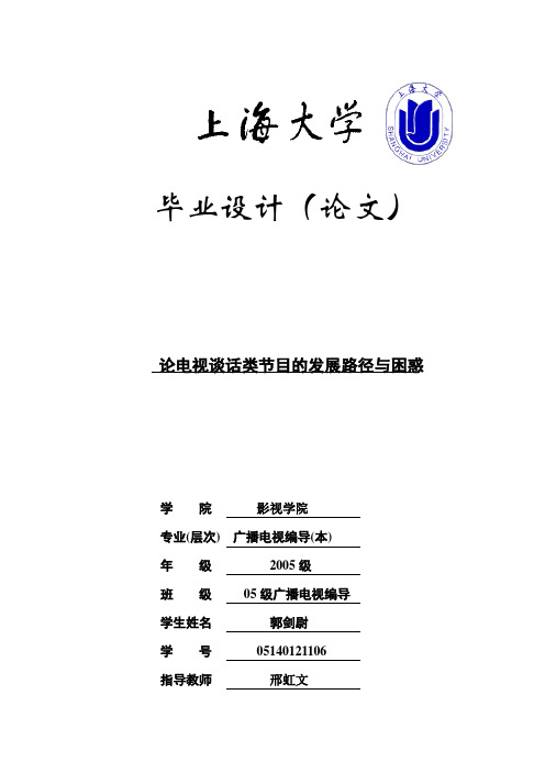 论文_情感类谈话节目的的一些问题和解决方法