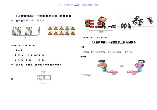 一年级数学连加连减练习题