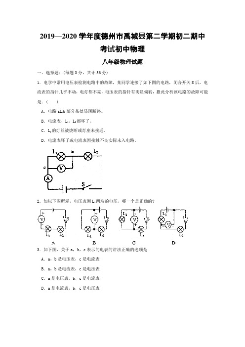 2019—2020学年度德州市禹城县第二学期初二期中考试初中物理