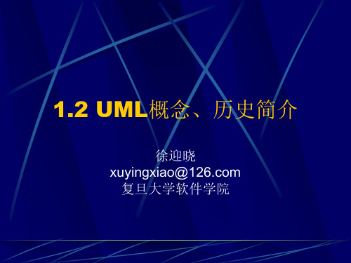 UML概念、历史简介