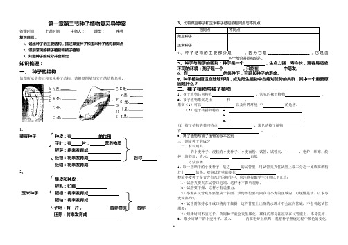 初一生物种子植物复习导学案