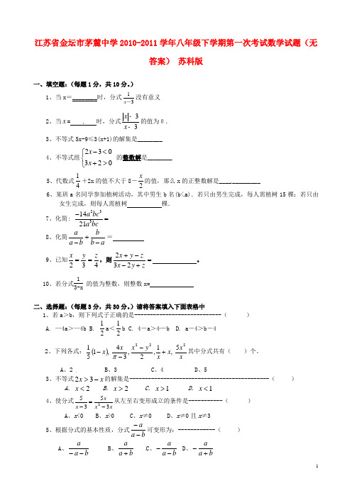 江苏省金坛市茅麓中学八年级数学下学期第一次考试试题