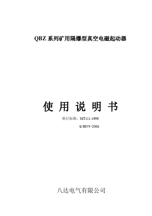 QBZ系列说明书