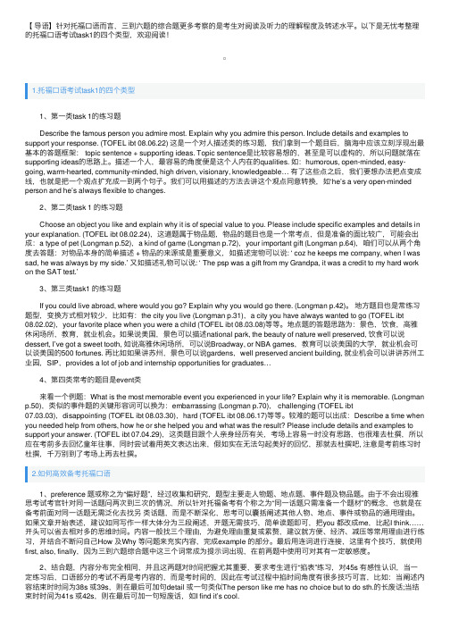 托福口语考试task1的四个类型