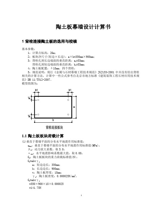 陶土板幕墙