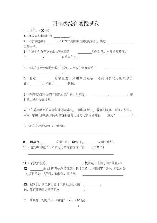 四年级综合实践试卷