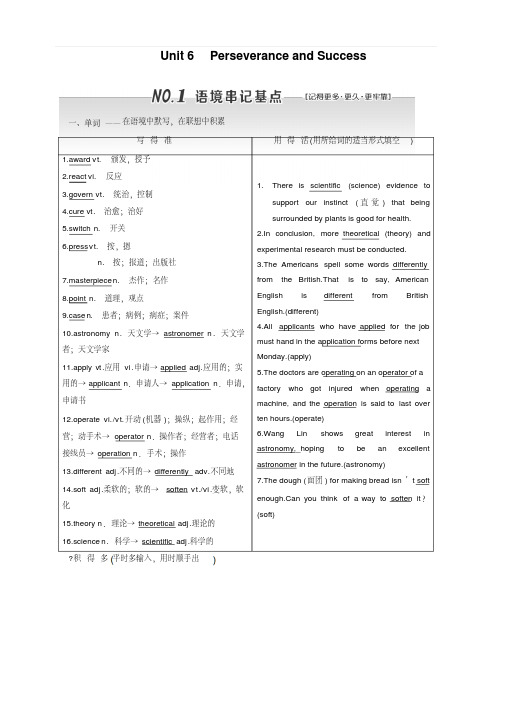 2020版高考英语新设计一轮复习重大版讲义：必修3Unit6PerseveranceandSuccess含答案