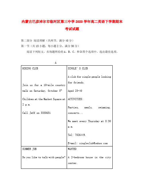 内蒙古巴彦淖尔市临河区第三中学2020学年高二英语下学期期末考试试题