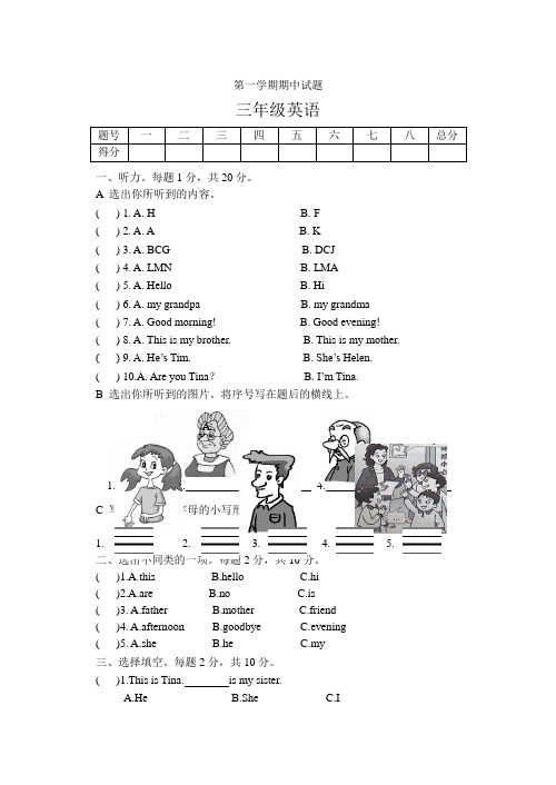 小学英语三年级上册期中试题听力材料及答案