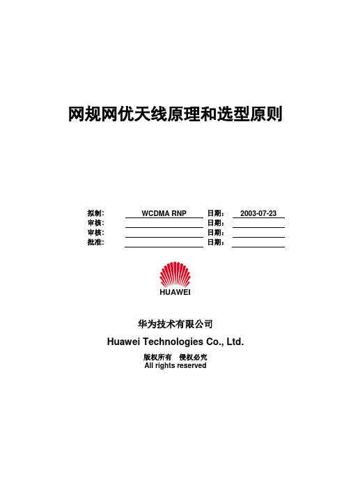 第4章 天线原理和选型原则.