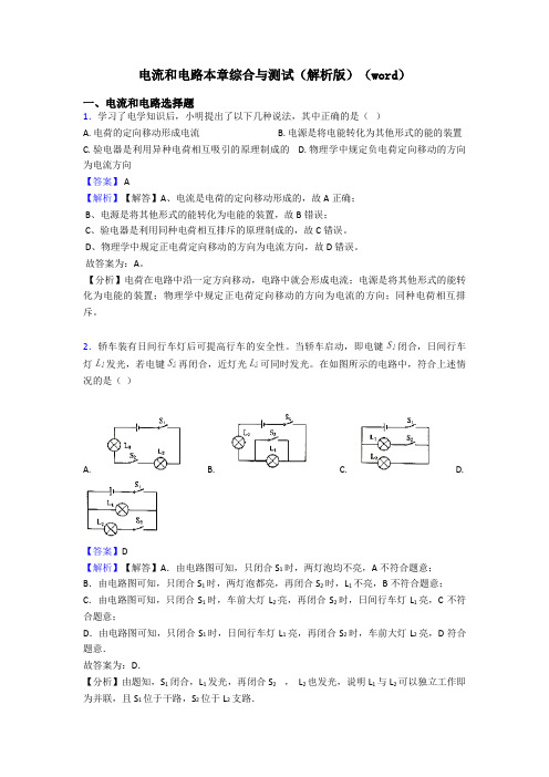 电流和电路本章综合与测试(解析版)(word)