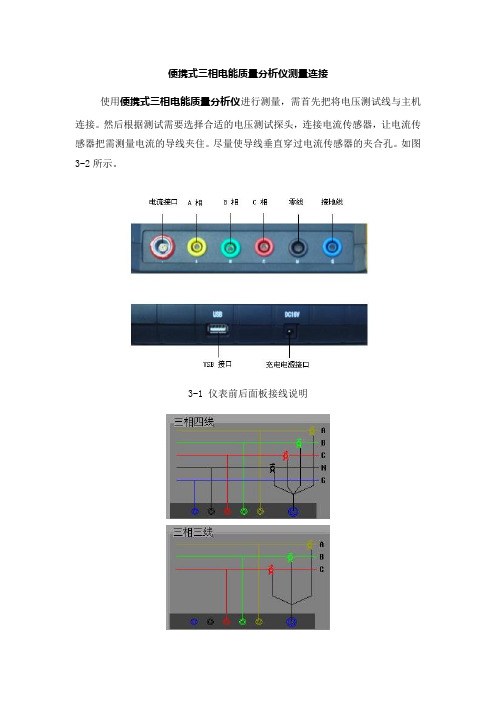 便携式三相能质量分析仪测量连接