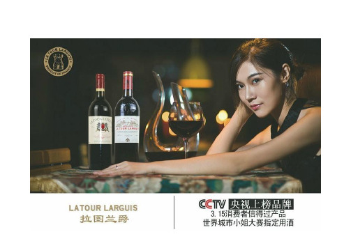 拉图兰爵酒庄介绍