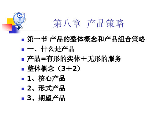 产品组合策略(ppt25页)