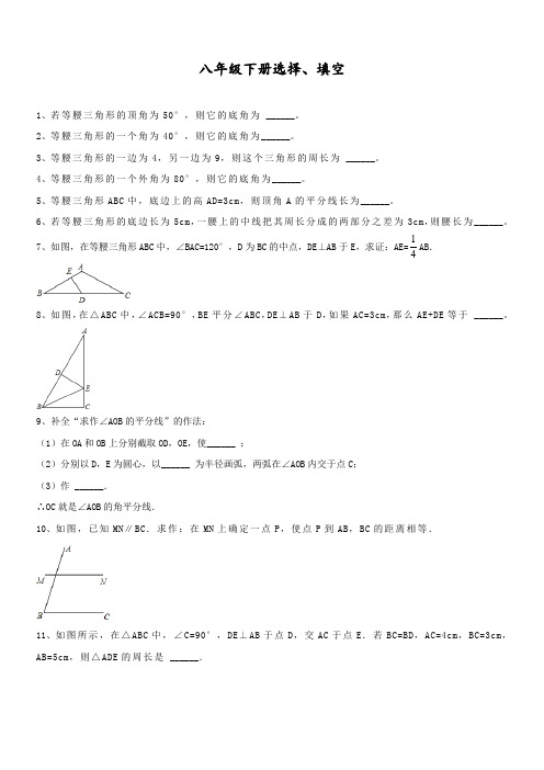 最新部编人教版初中八年数学下册错题集