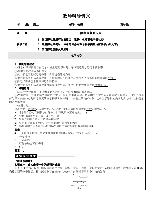 静电现象的应用(导)学案