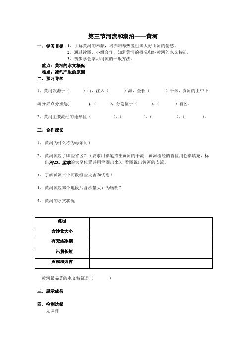 黄河一课导学案第一课时