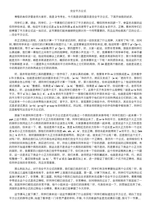 完全平方公式——教师资格证初中数学试讲稿