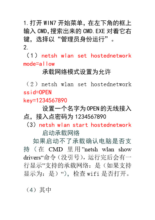 win7开启wifi设置方法