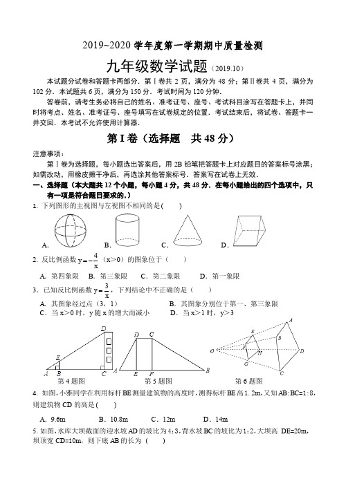 山东省济南市槐荫区2019_2020学年度第一学期期中质量检测九年级数学试题 Word 无答案