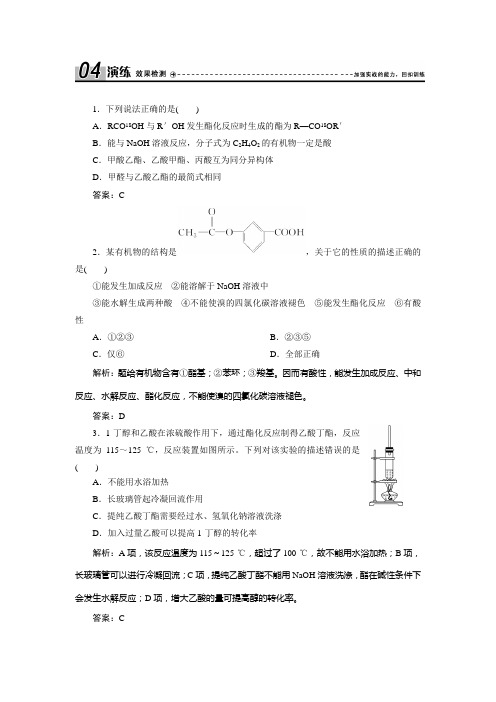 人教版高中化学选修5 课时作业 第三章  第三节 羧酸 酯