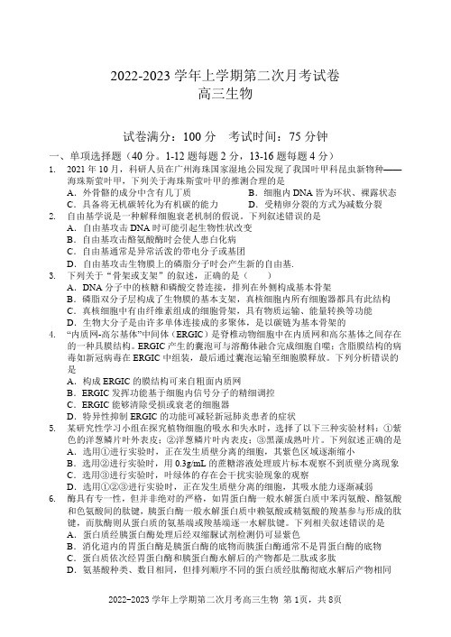 福建省厦外石狮分校、泉港一中两校联考2022-2023学年高三上学期第二次月考生物试题