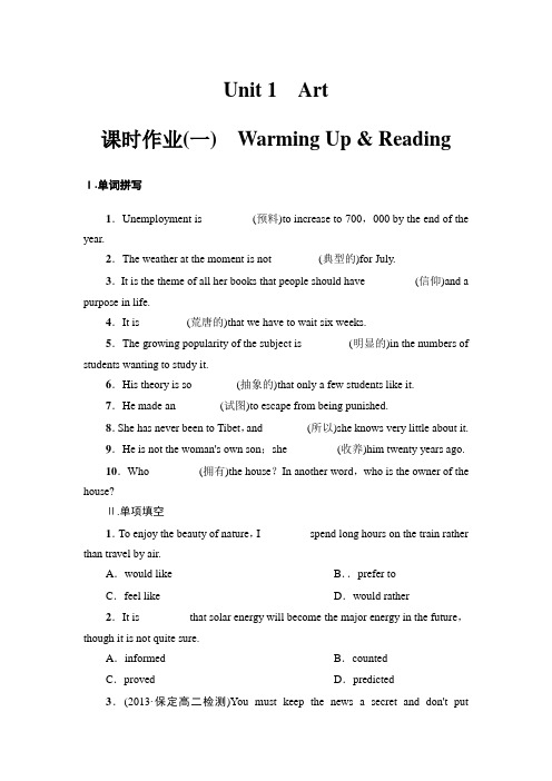 人教版高中英语选修六(课标卷)课时作业1