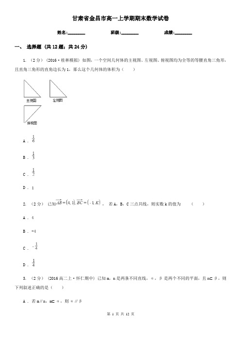 甘肃省金昌市高一上学期期末数学试卷