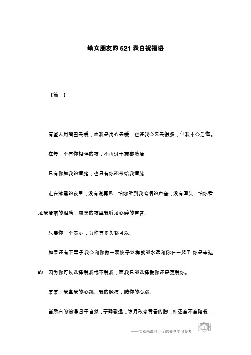 给女朋友的521表白祝福语