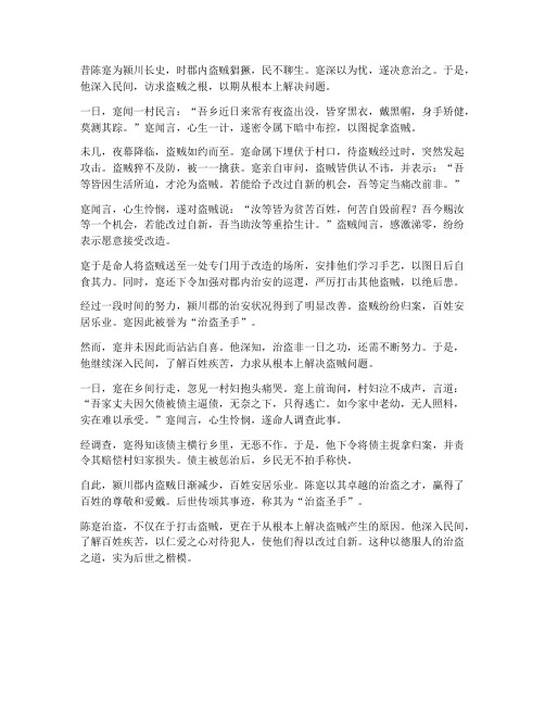 陈寔治盗文言文翻译