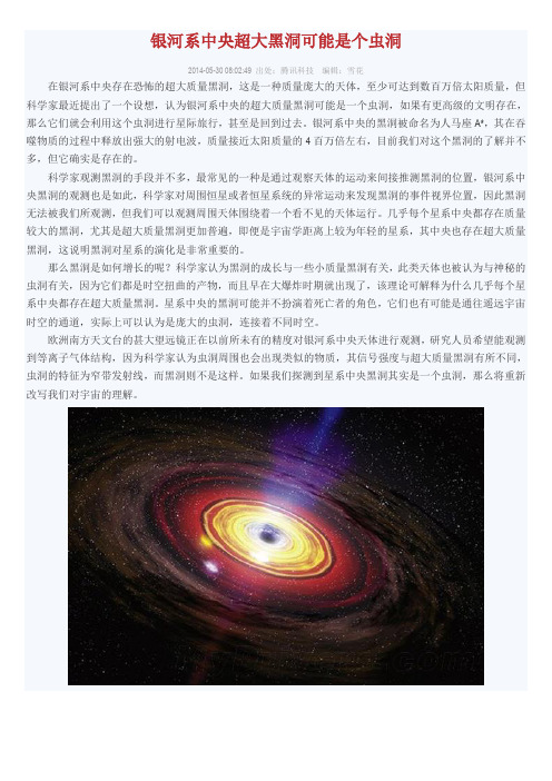 银河系中央超大黑洞可能是个虫洞