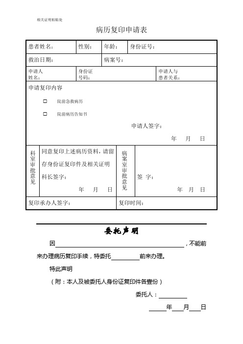 病历复印申请表