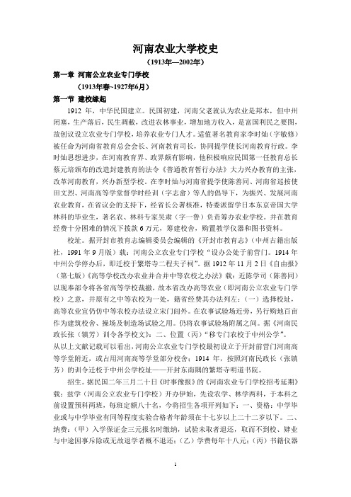 河南农业大学校史1