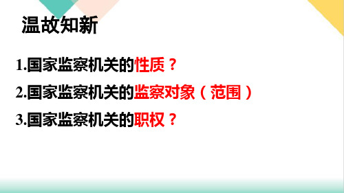 -部编版课件八年级道德与法治下册国家司法机关课件_